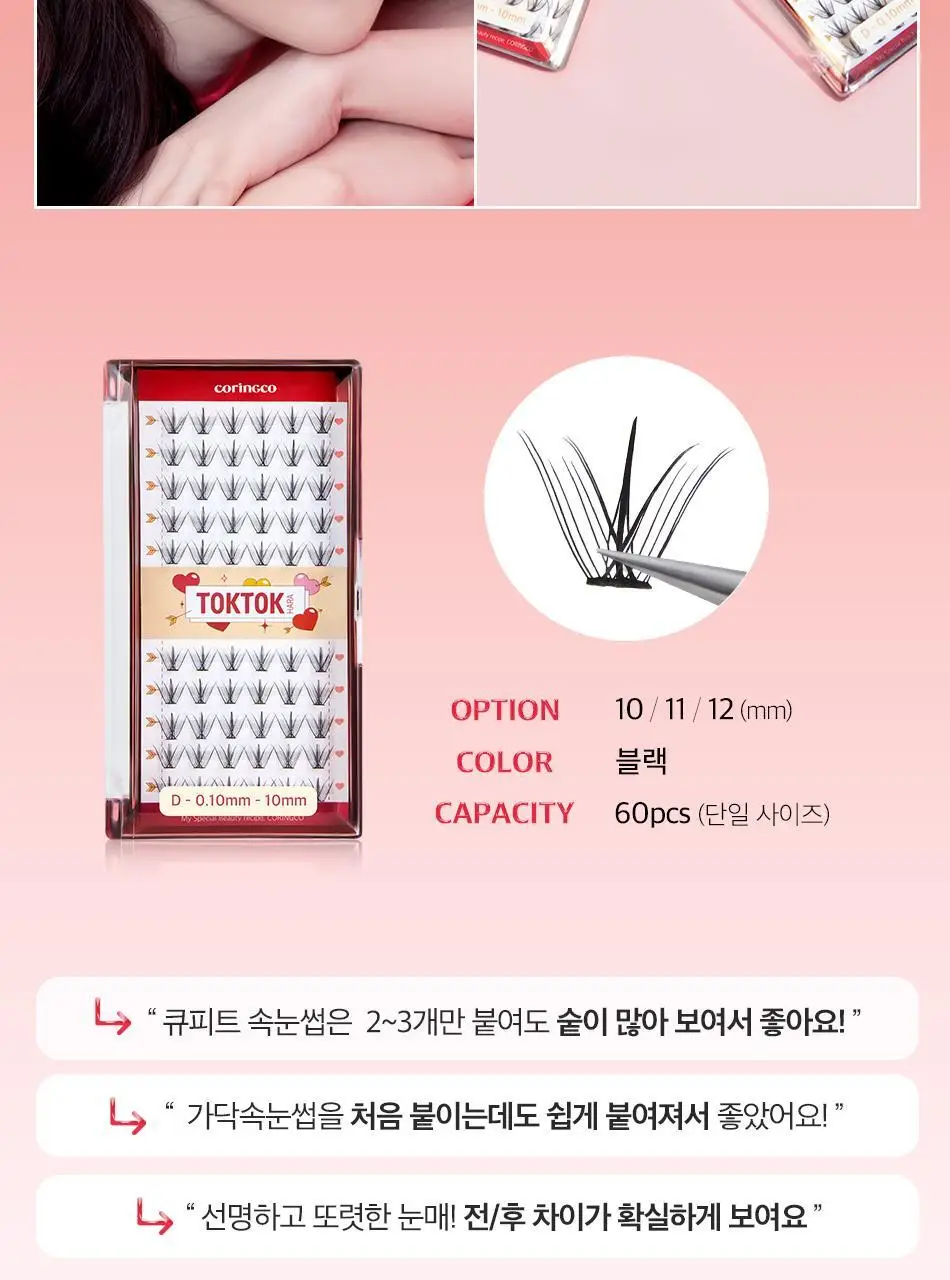 [속눈썹맛집/1등속눈썹] 코링코 노글루/가닥/하프 속눈썹 중 택1 상세페이지 189